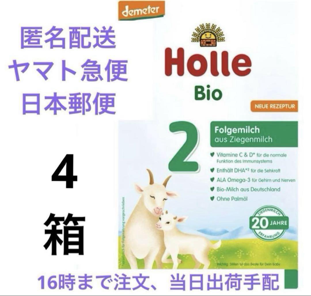 ホレ オーガニック ヤギ粉ミルク step2 (6ヶ月から) 400g Holle