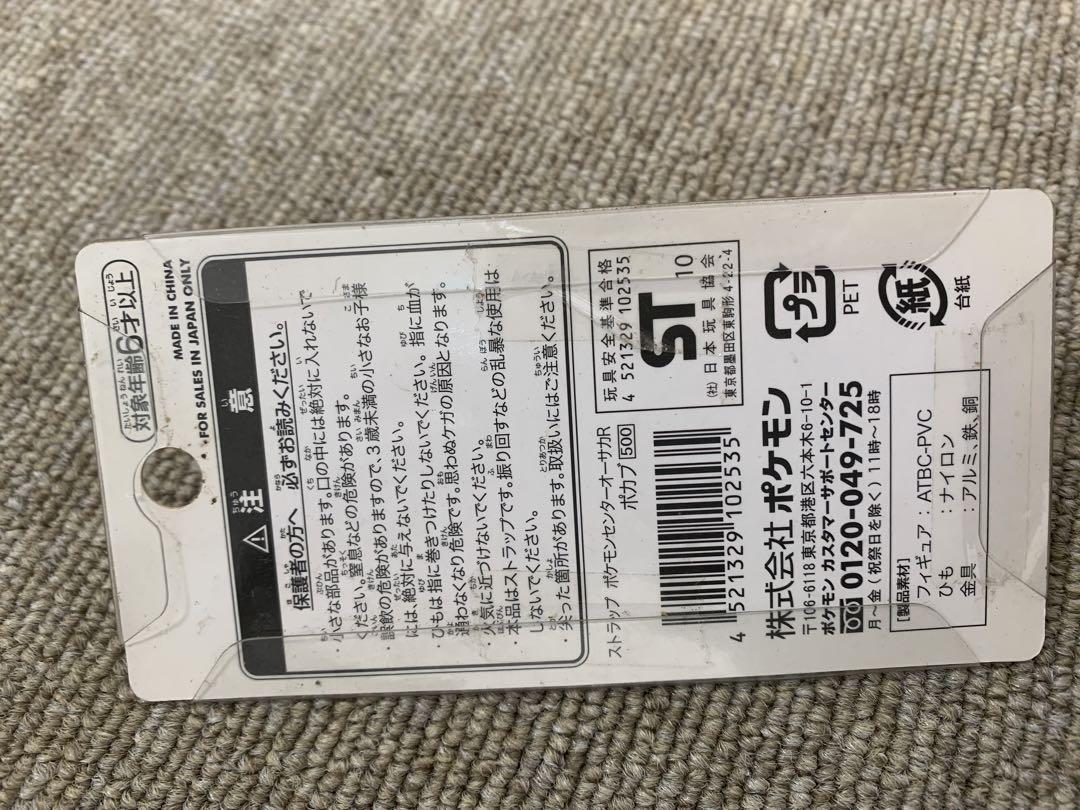 ポケモンセンター　大阪限定　ポカブ　 ストラップ