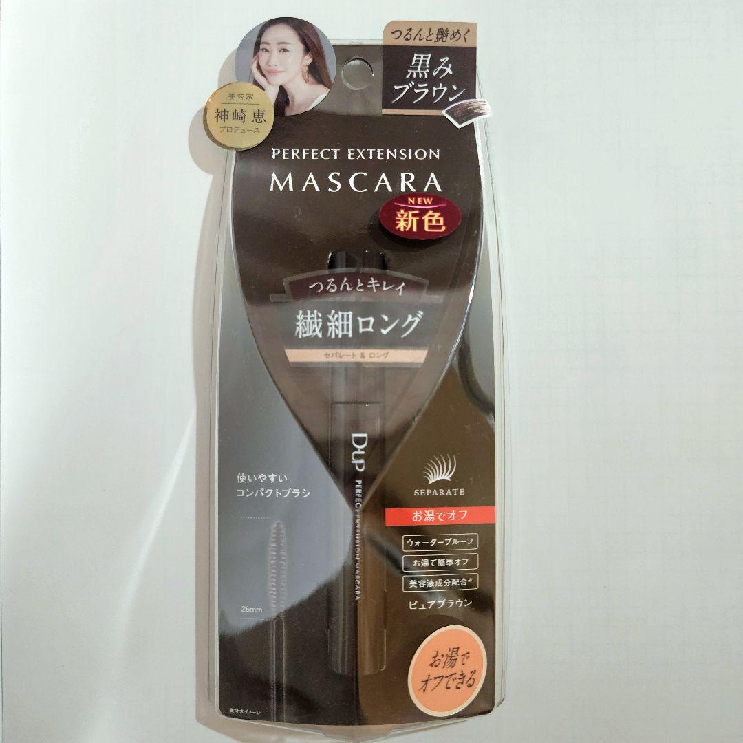 D-UP パーフェクトエクステンションマスカラ ピュアブラウン