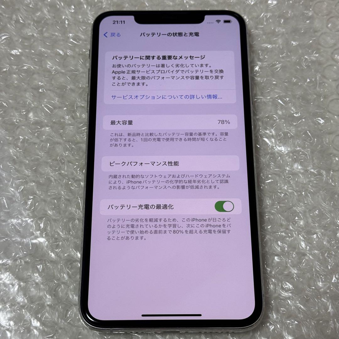 iPhone 11 Pro Max シルバー 512GB