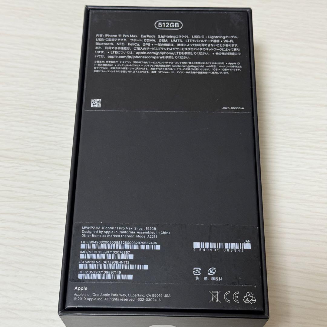iPhone 11 Pro Max シルバー 512GB
