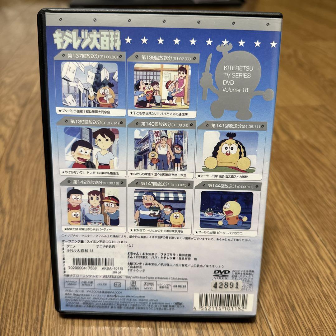 高速 割引 2025 西日本 6 キテレツ大百科 DVD 18 - メルカリ キッズ・ファミリー