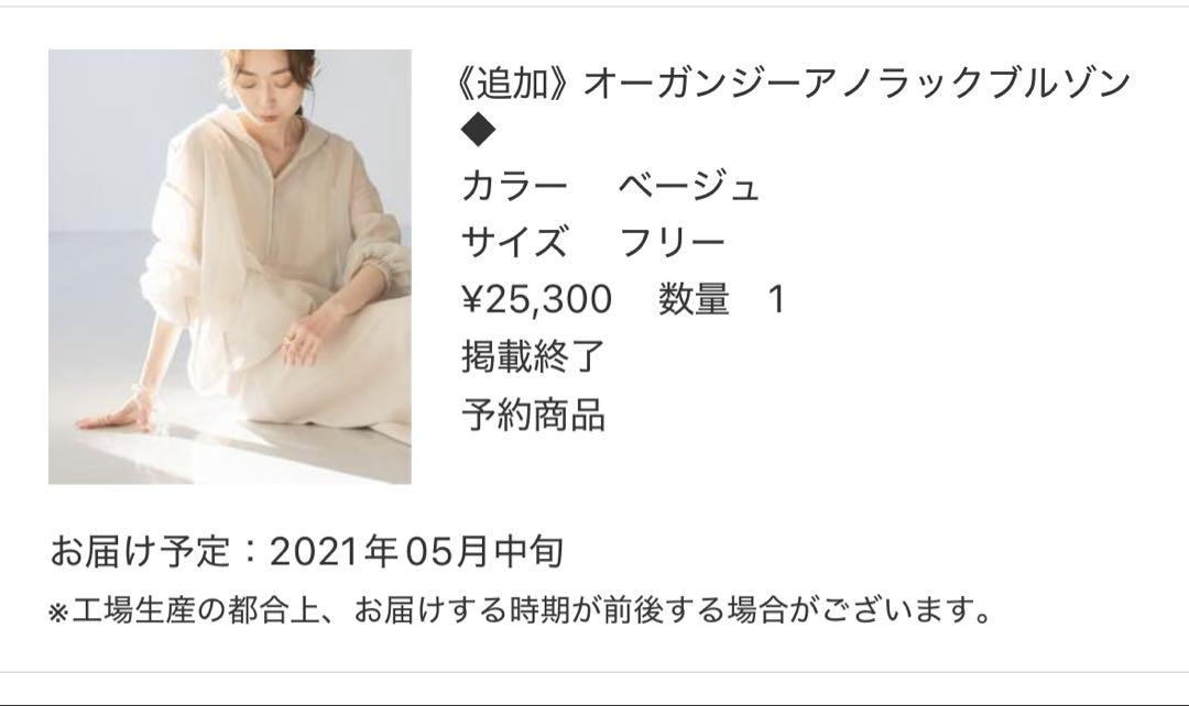 Noble オーガンジーアノラックブルゾン