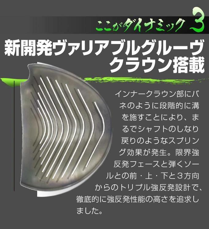 左 ダイナミクスドライバー ドラコン飛匠シャフト仕様 HYLnP-m23751450715 新品 適合最強反発力 格安在庫