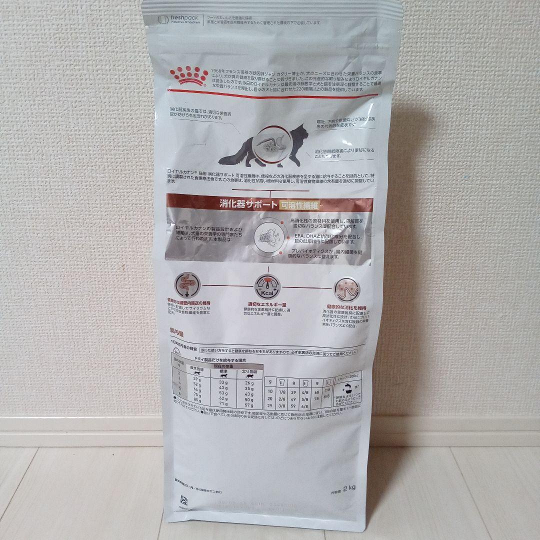 ロイヤルカナン 消化器サポート 2kg 可溶性繊維　猫用
