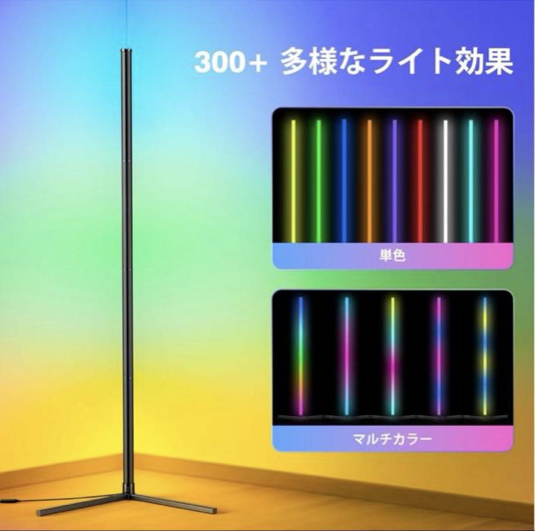 RGB フロアライト　間接照明　単色　マルチカラー　音声同期　リモコン付き