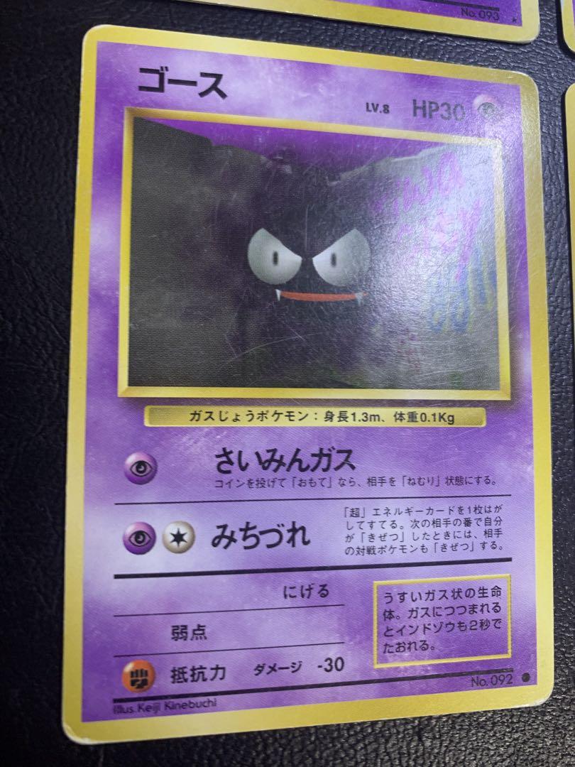 旧裏ポケモンカード　ゴース　ゴースト　ゲンガー ゲンガー&ゴースト&ゴース×2セット ポケモンカード旧裏 - メルカリ
