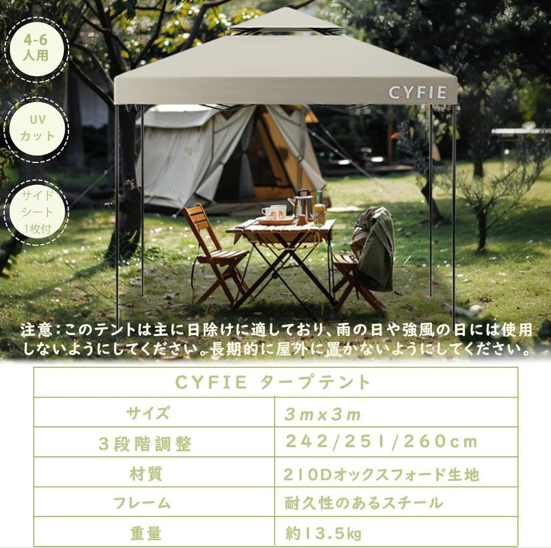 【1点限り】CYFIEタープテント3m×3m サイドシート付き(色:ベージュ)