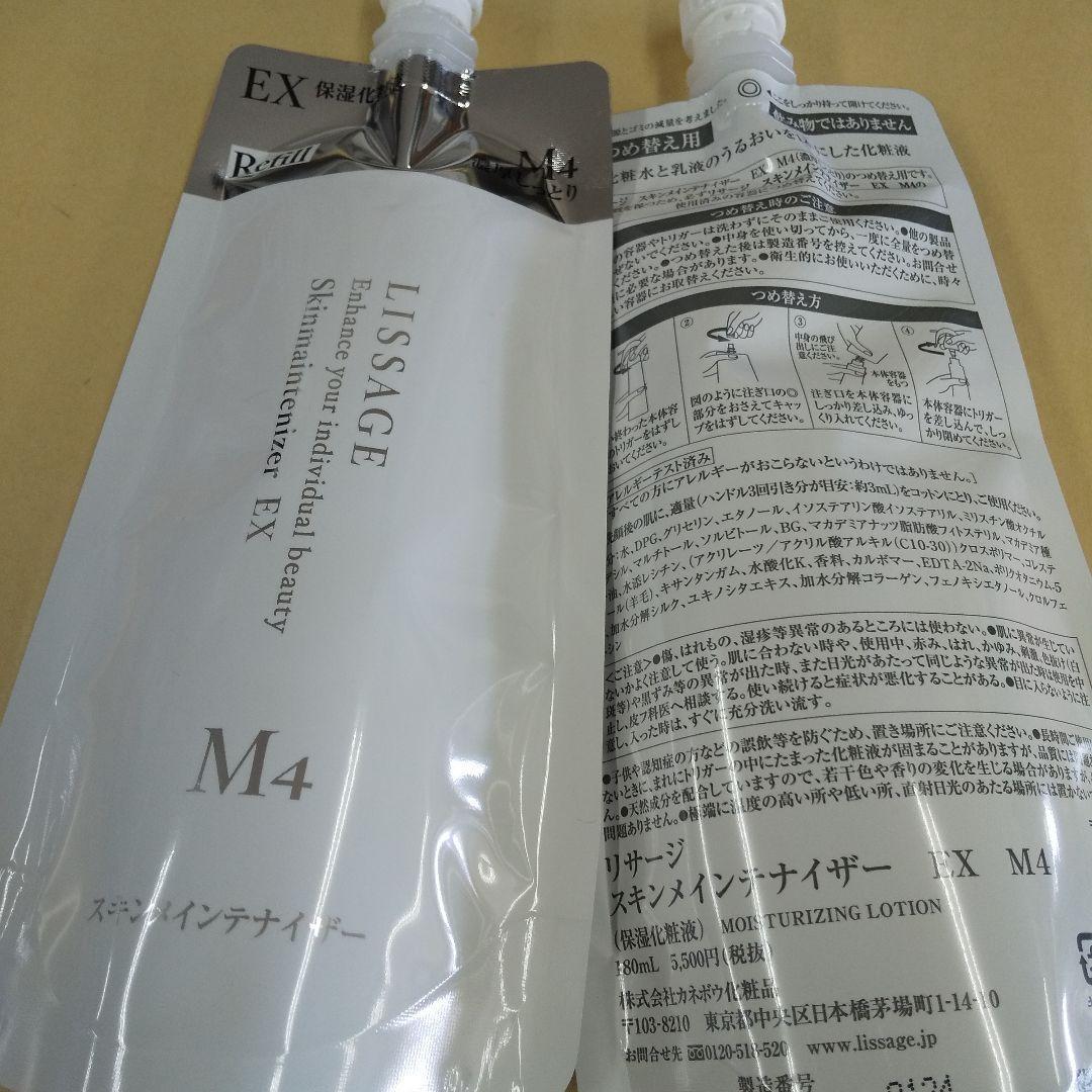 スキンメインテナイザーEXM4（濃厚しっとり）レフィル2本セット
