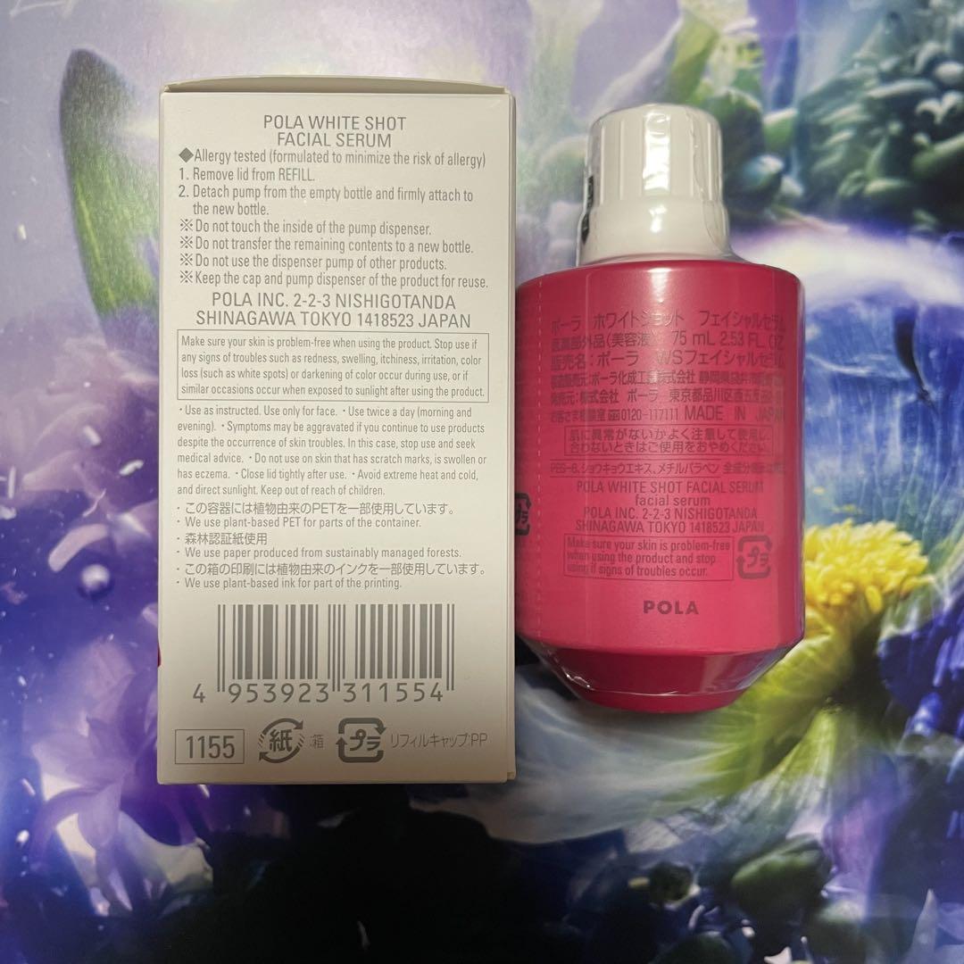 新品ポーラ ホワイトショット フェイシャルセラム 75mL 1本