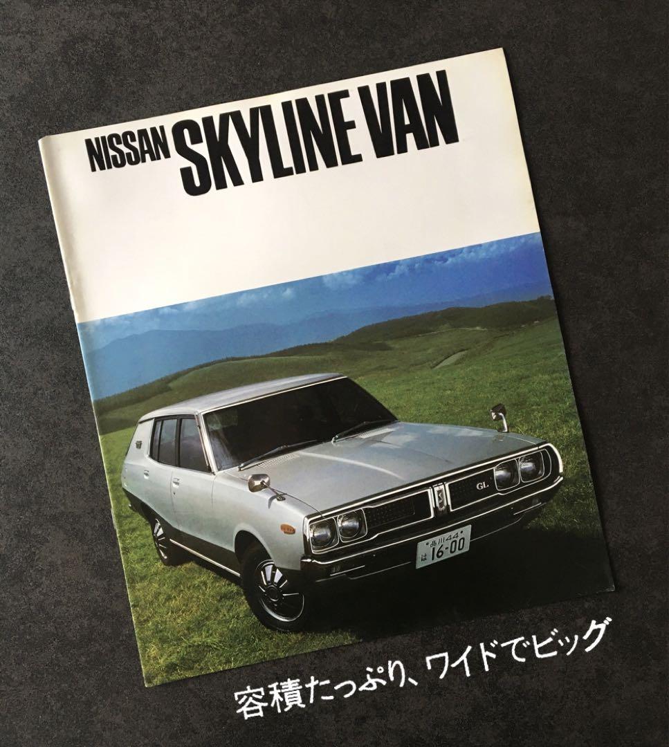 スカイラインC110パーツカタログ、ケンメリ 日産 NISSAN ニッサン SKYLINE スカイライン ケンメリ カタログ