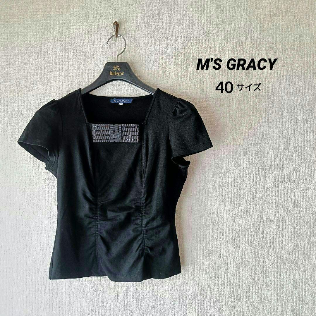 M'S GRACY エムズグレイシー 黒 スパンコールリボンカットソー40