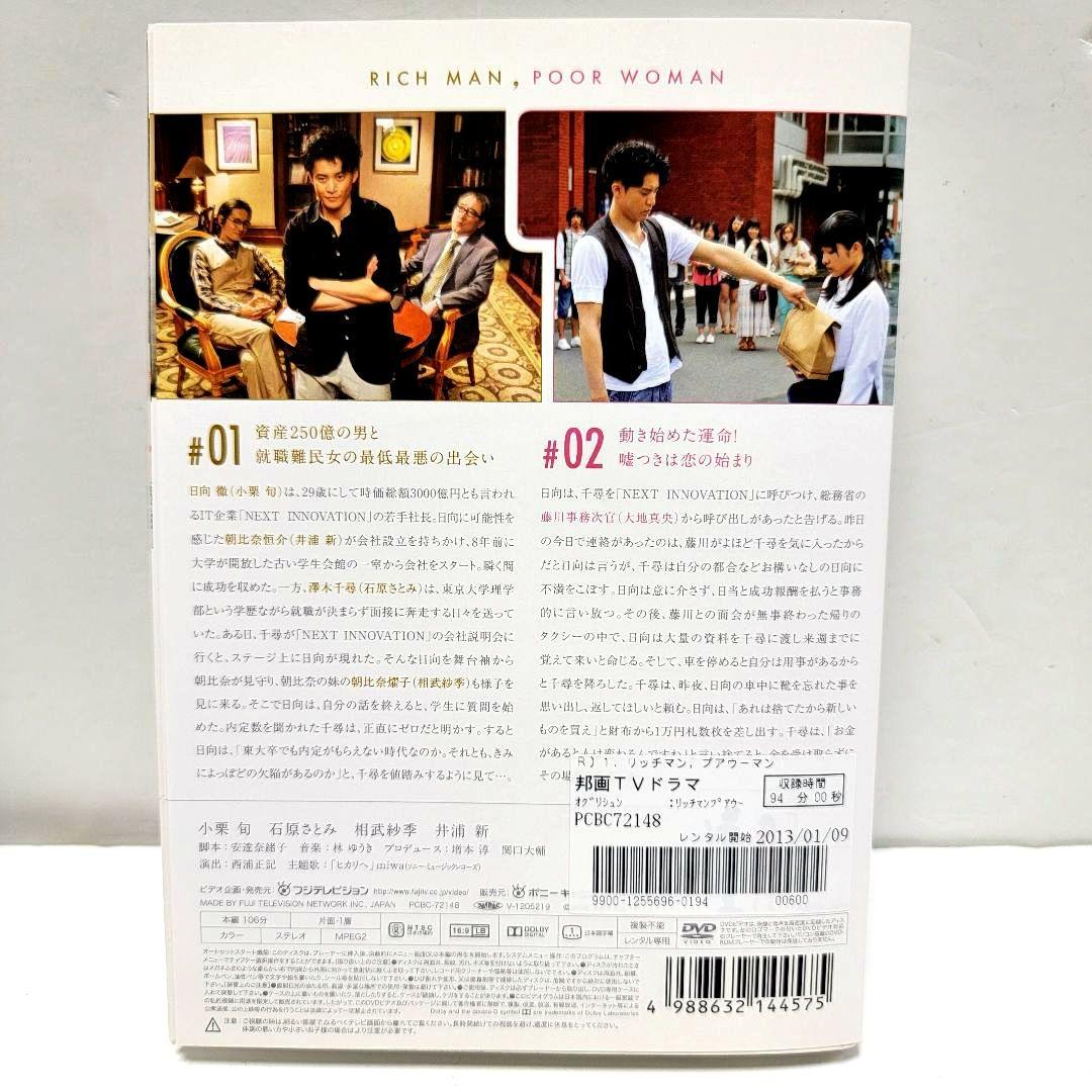 DVD リッチマン,プアウーマン 全6巻、スペシャル 計7巻 - メルカリ