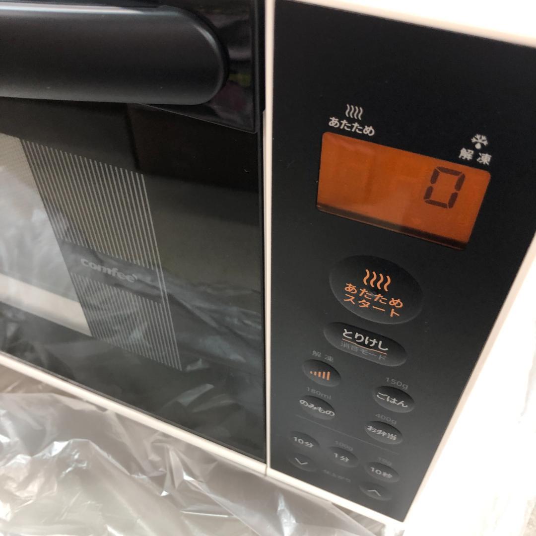 コンフィー(COMFEE') 電子レンジ 17L フラットテーブル