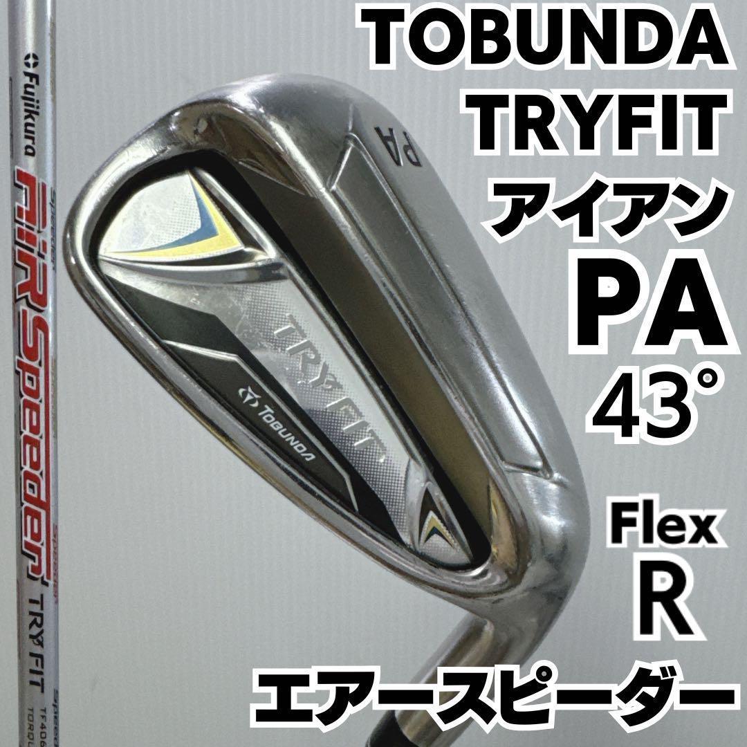新品グリップ TOBUNDA TRYFIT PA単品アイアン エアースピーダーR