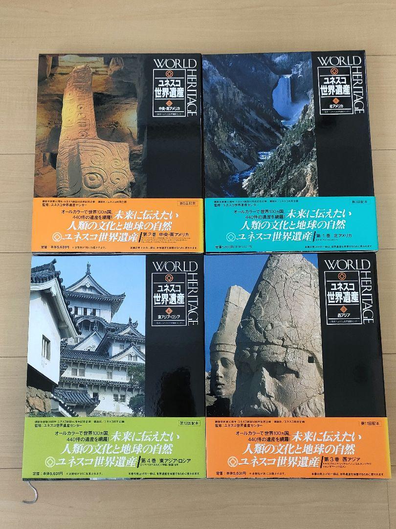 世界遺産 大判13冊 講談社 90周年 ユネスコ 50周年企画 オー