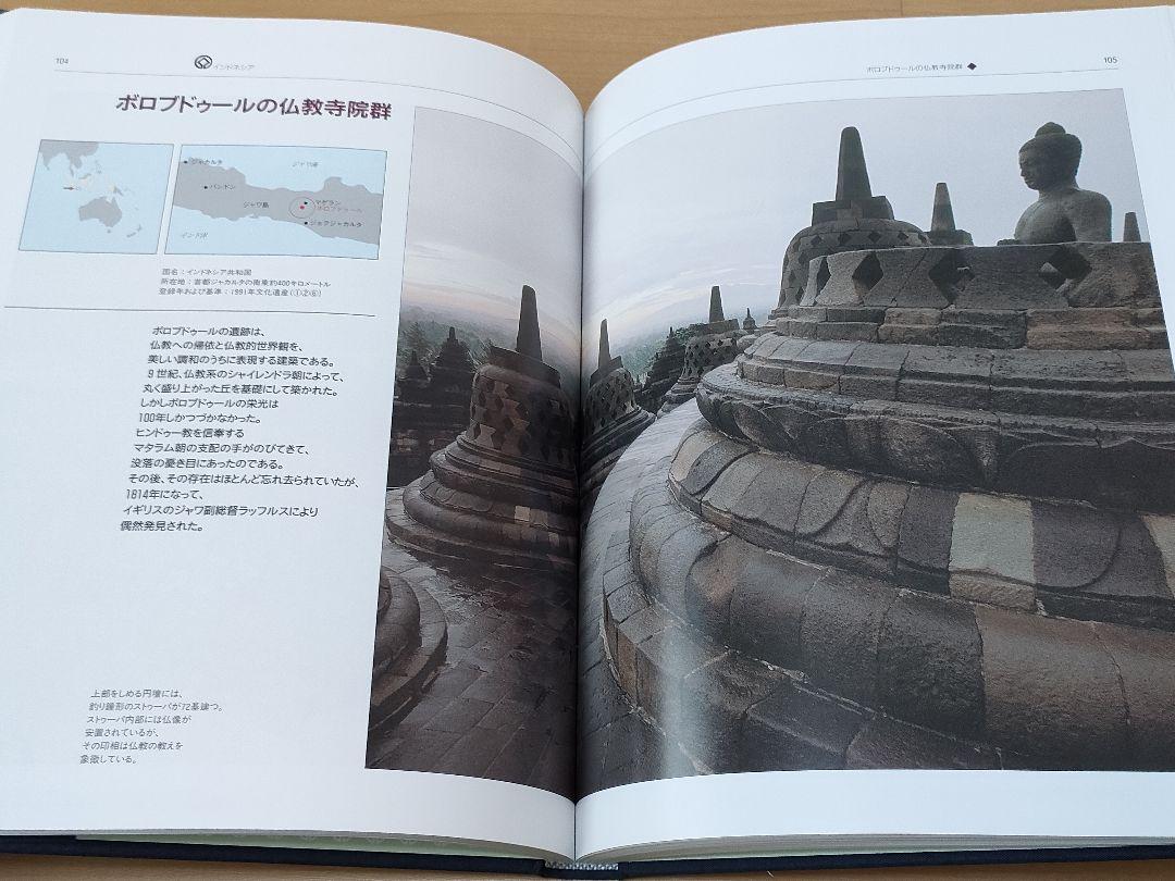 世界遺産 大判13冊 講談社 90周年 ユネスコ 50周年企画 オールカラー