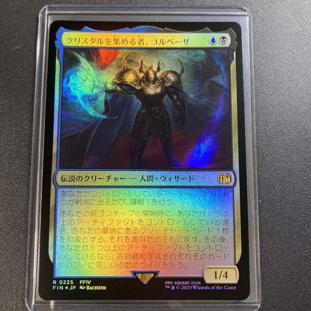 魅力の MTG FF クリスタルを集める者、ゴルベーザ レア foil FFIV マジック：ザ・ギャザリング