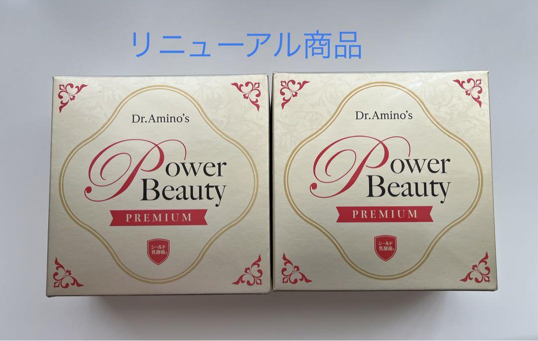最新ドクターアミノパワービューティー 2箱セット