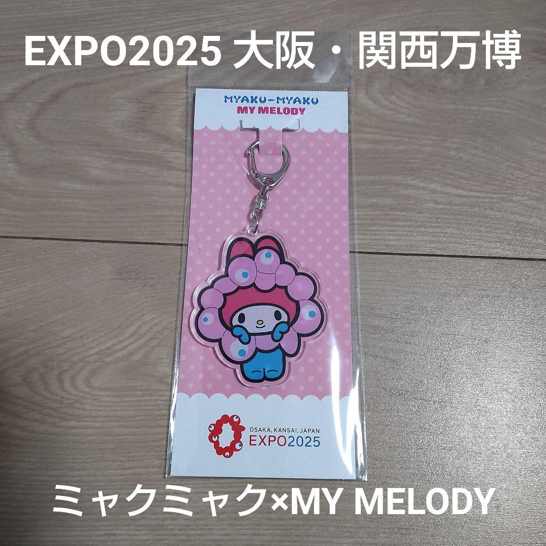EXPO2025 大阪関西万博 ミャクミャク×サンリオ マイメロディ