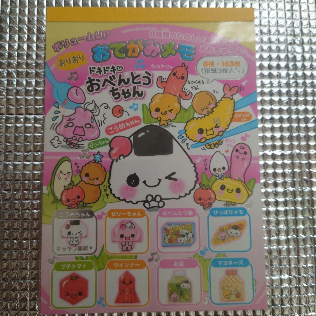 希少 平成レトロ おべんとうちゃん メモ帳