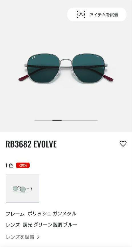 【お値下げ不可】レイバン　サングラス　RB3682　EVOLVE