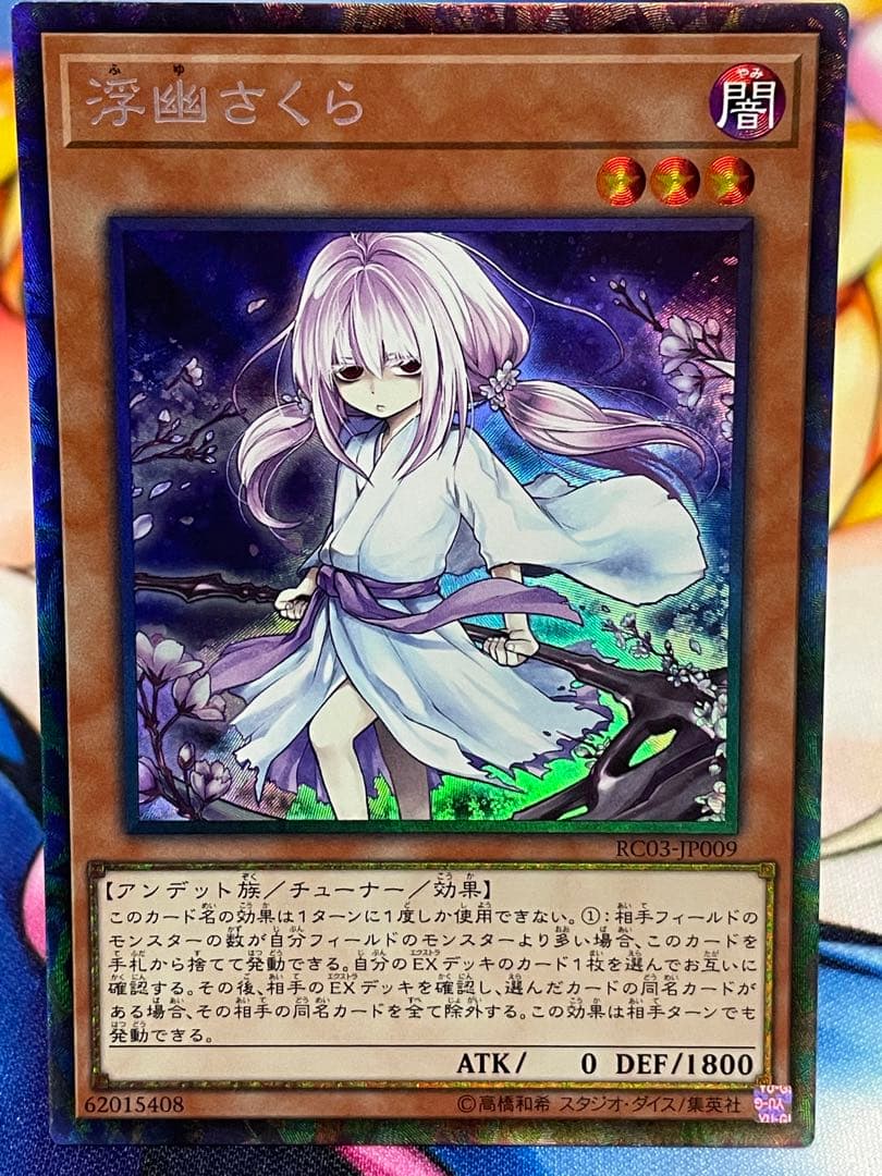 遊戯王 灰流うらら 他 妖怪少女 絵違い コレクターズレア 5枚