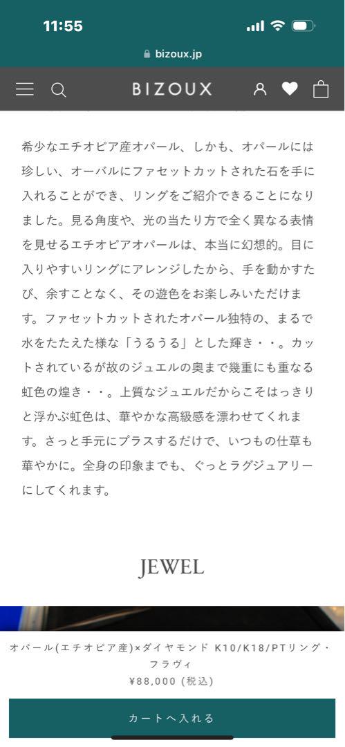 BIZOUX エチオピアオパール　フラヴィ8号