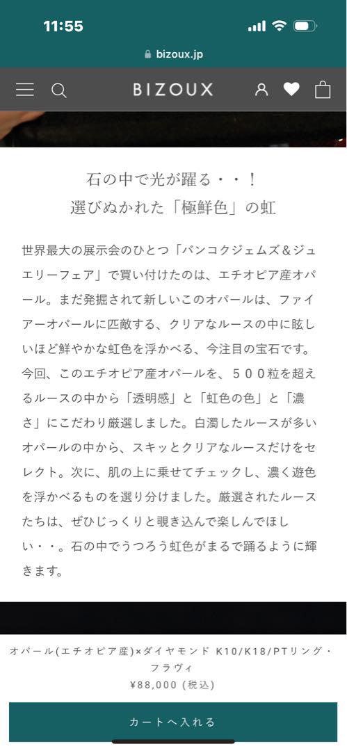 BIZOUX エチオピアオパール　フラヴィ8号