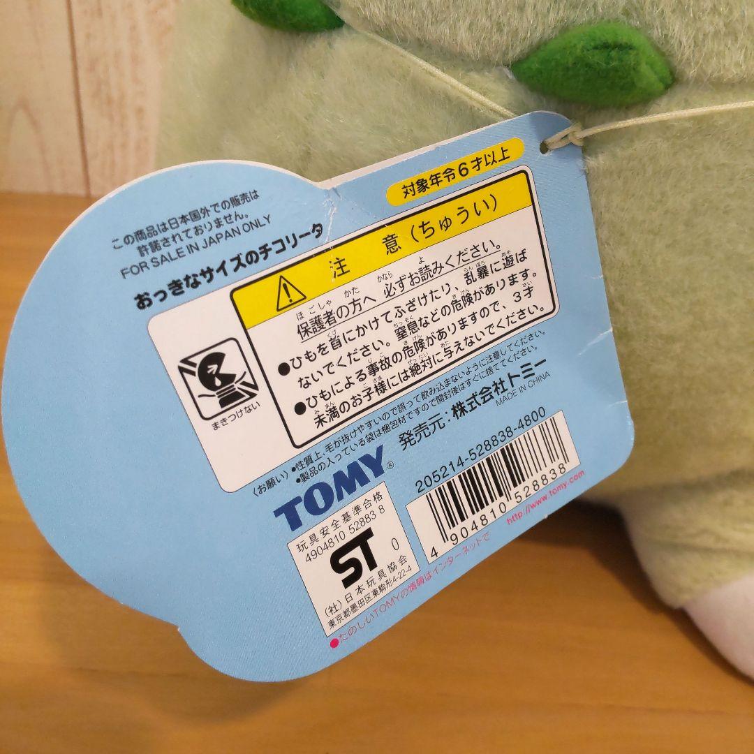超希少】おっきなサイズのチコリータ ぬいぐるみ TOMY 2000年