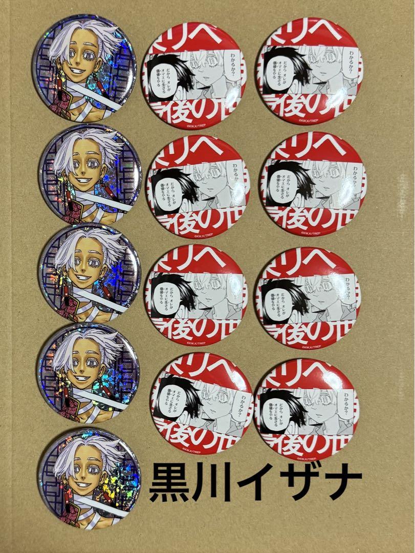 東京リベンジャーズ 黒川イザナ 新体験展 缶バッジ まとめ売り 東リベ 新体験展 黒川イザナ 缶バッジ 24点
