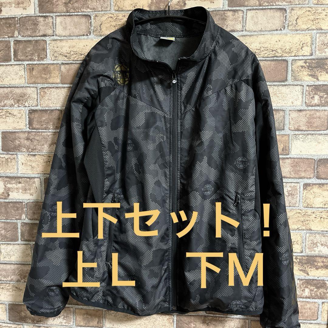 アスレタ 上下セット