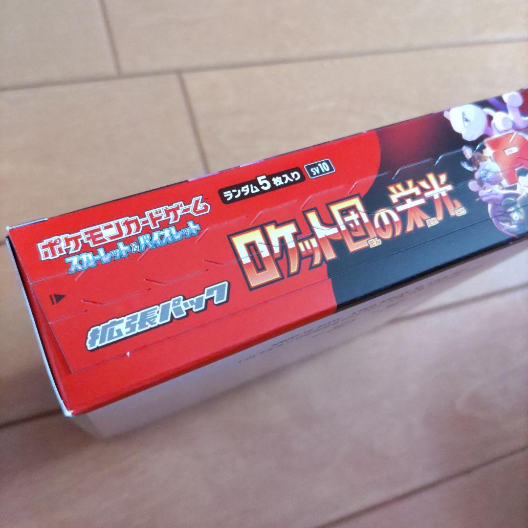 ポケモンカード　ロケット団の栄光　1BOX　シュリンクなし　ペリペリ付き　新品