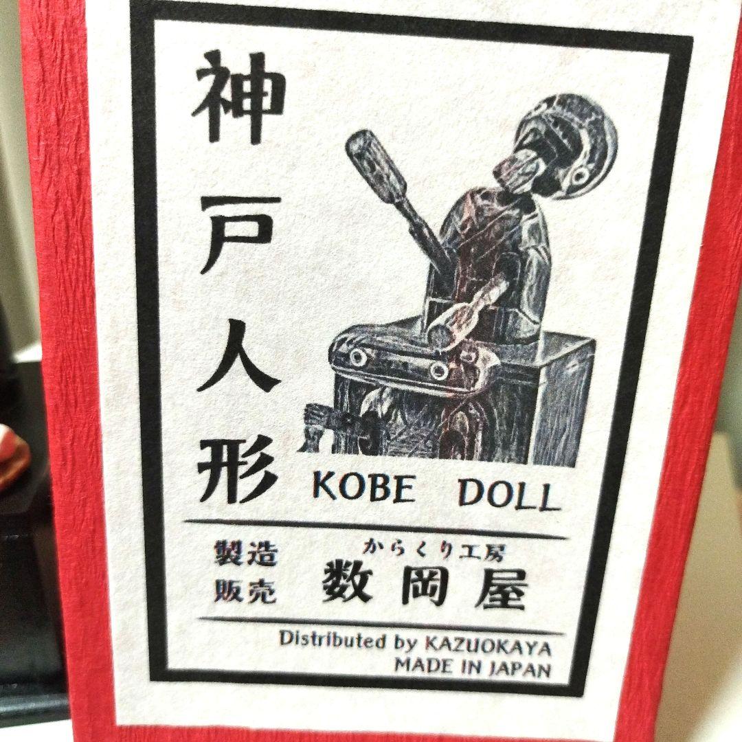 新品未使用品】〘伝統工芸品〙神戸カラクリ人形 木製 白い団子を