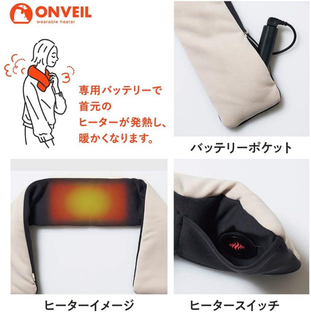 温かい！ONVEIL ウェアラブルヒーターマフラー