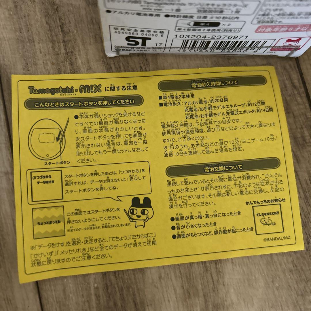 大人気】【たまごっちみっくす】【サンリオコラボ】 【説明書