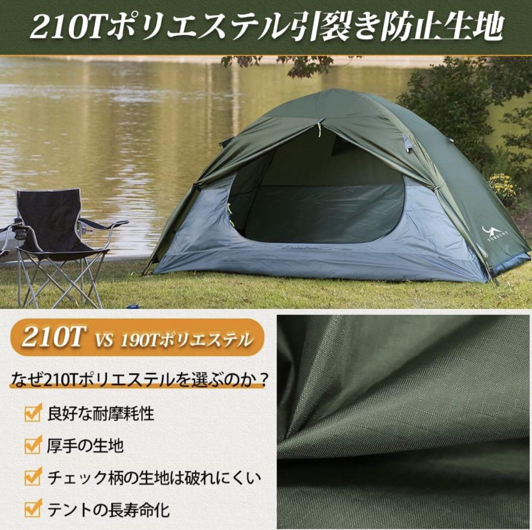 TOMOUNT テント ソロテント 1人用 キャンプテント 二重層 自立式