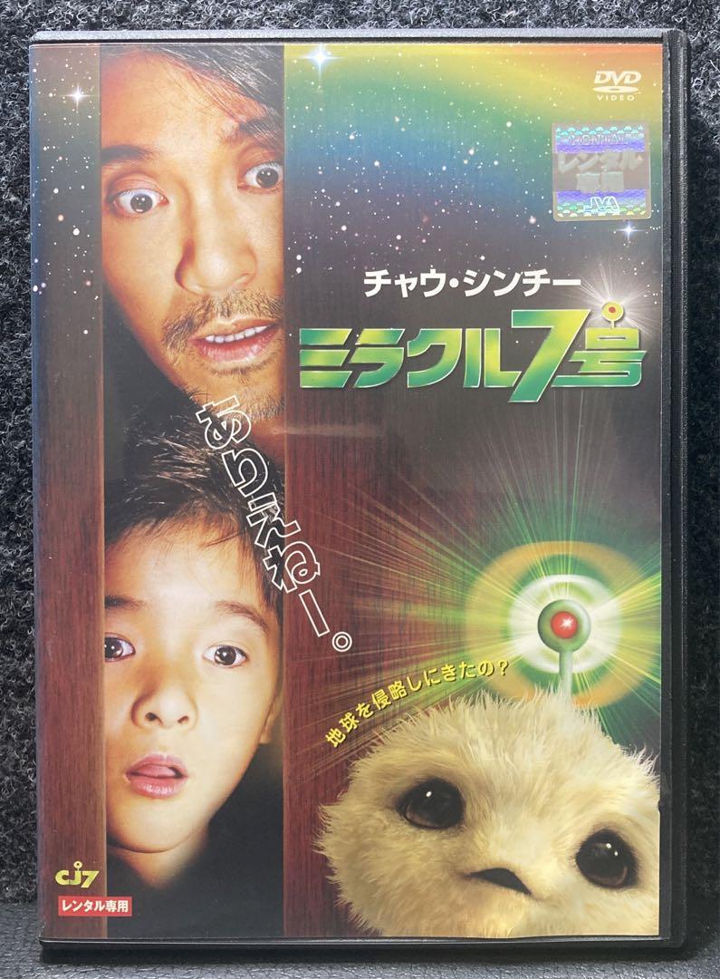 ミラクル7号 ('08香港)』チャウ・シンチー／シュー・チャオ