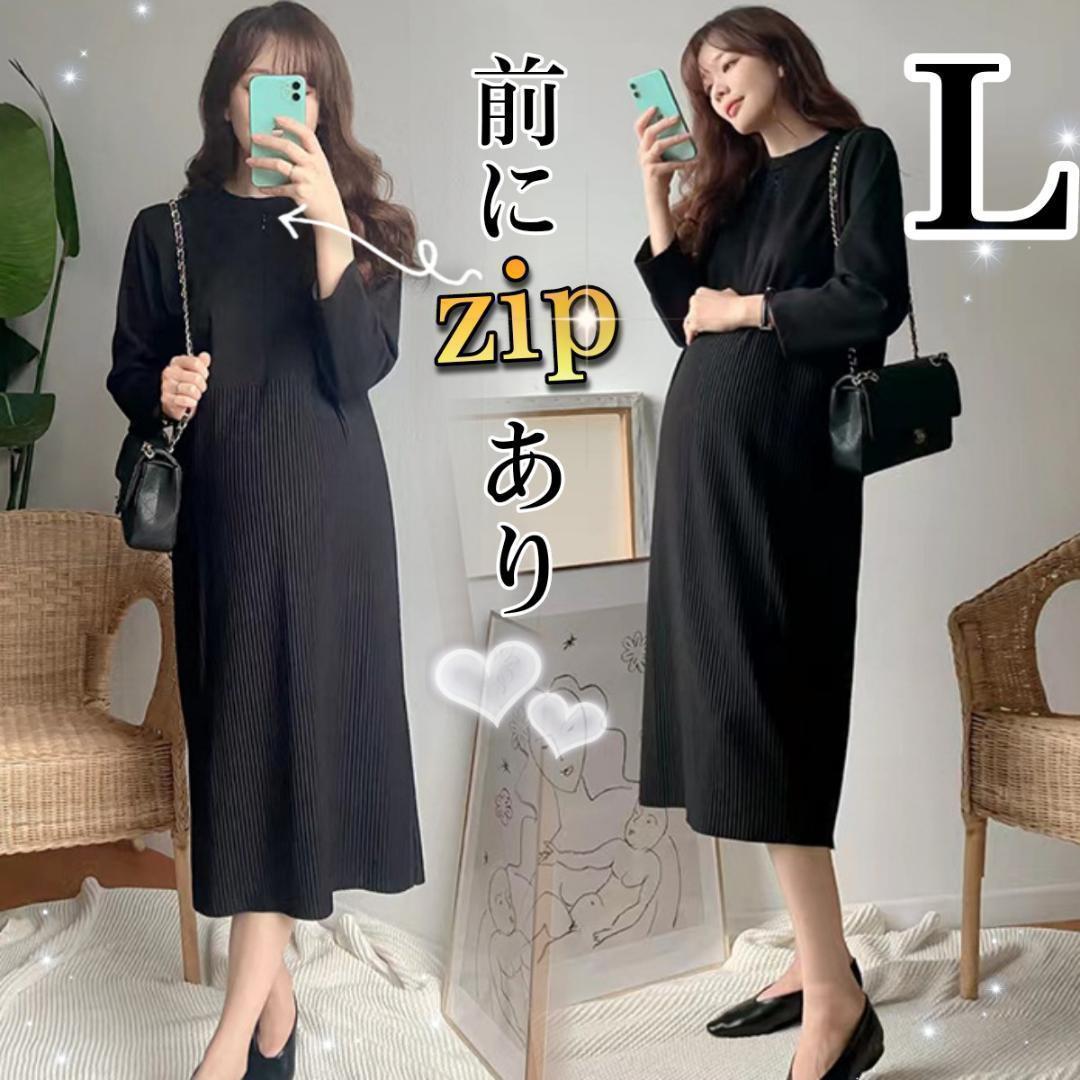 大勧め L 万能ブラックカラー 授乳服 マタニティワンピース 産前産後