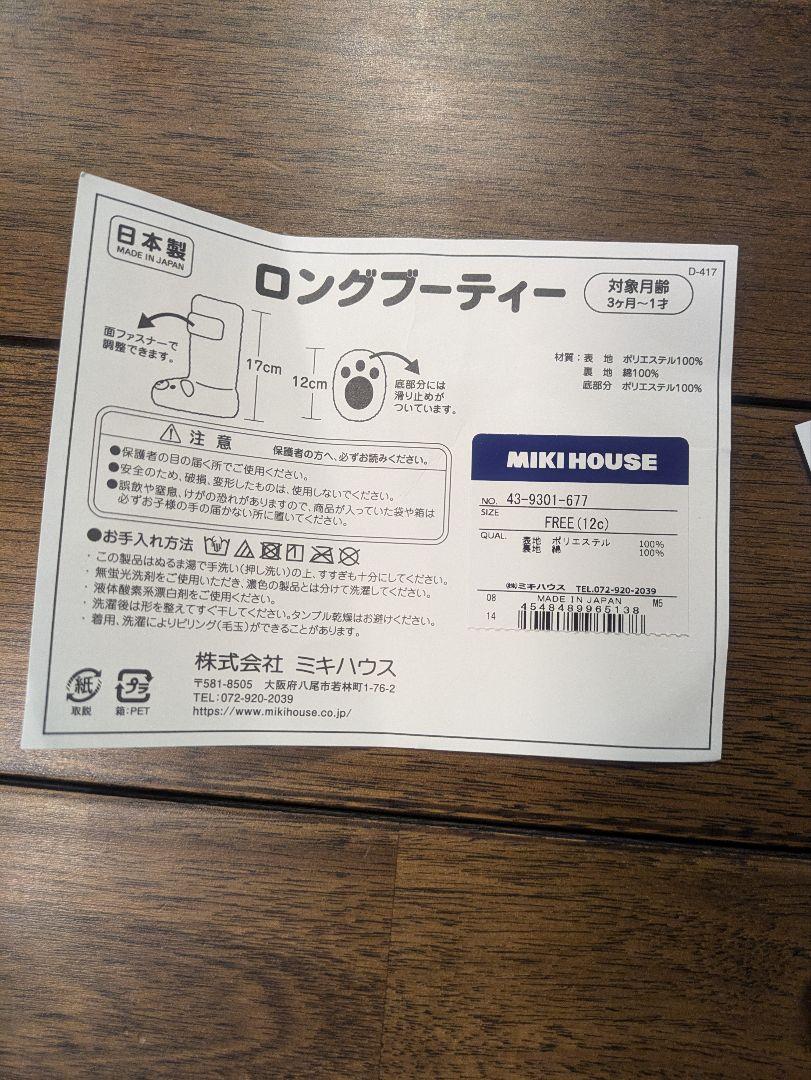 マイクロファーマント＋ミトン