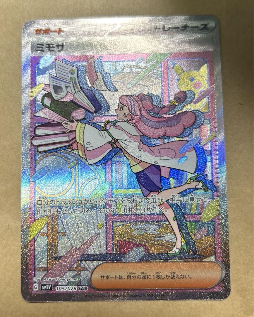 値下げ中！ ポカモンカード　ミモザ105/078 SAR 未使用