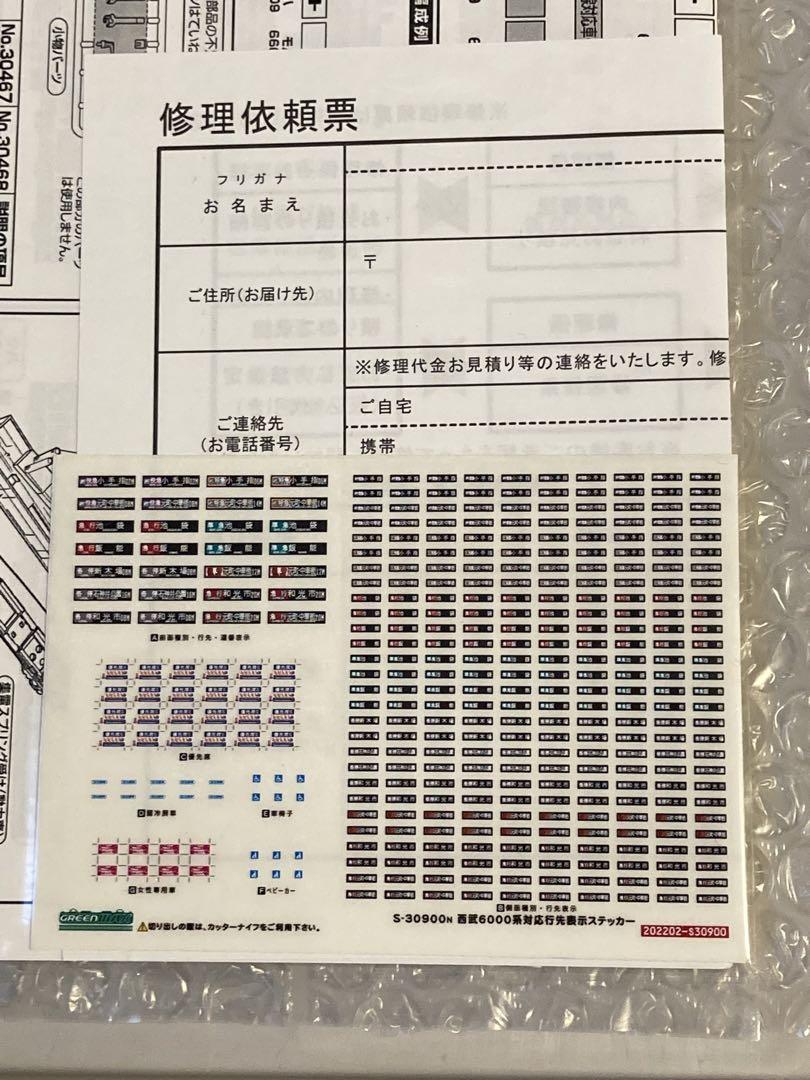 グリーンマックス　西武6000系　機器更新車