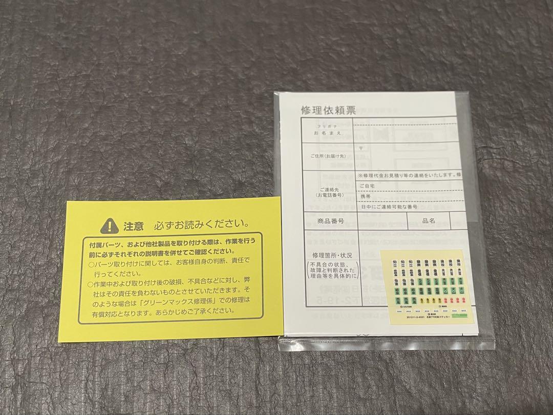 Nゲージ グリーンマックス 名鉄7700系 白帯車