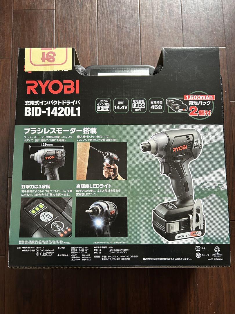 電動インパクトドライバー
