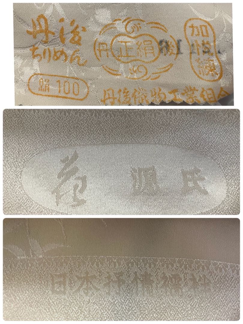 刺繍入り正絹など 反物 端切れ まとめて 丹後ちりめん　 / 未使用　古布　