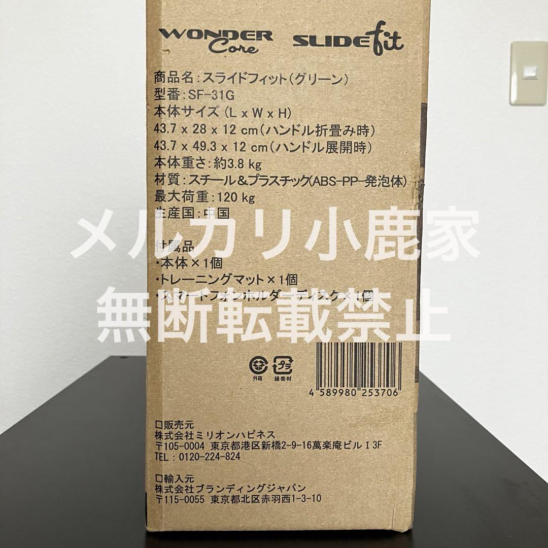 即日発送】本日限定　在庫限り　新品⭐︎ワンダーコア・スライドフィット