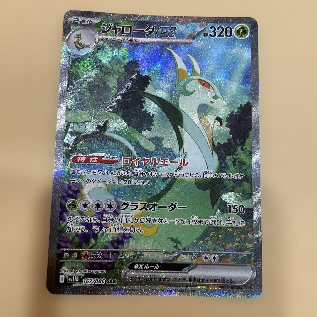 ブラックボルト　ジャローダex SAR ポケモンカード ブラックボルト ジャローダex SAR - メルカリ