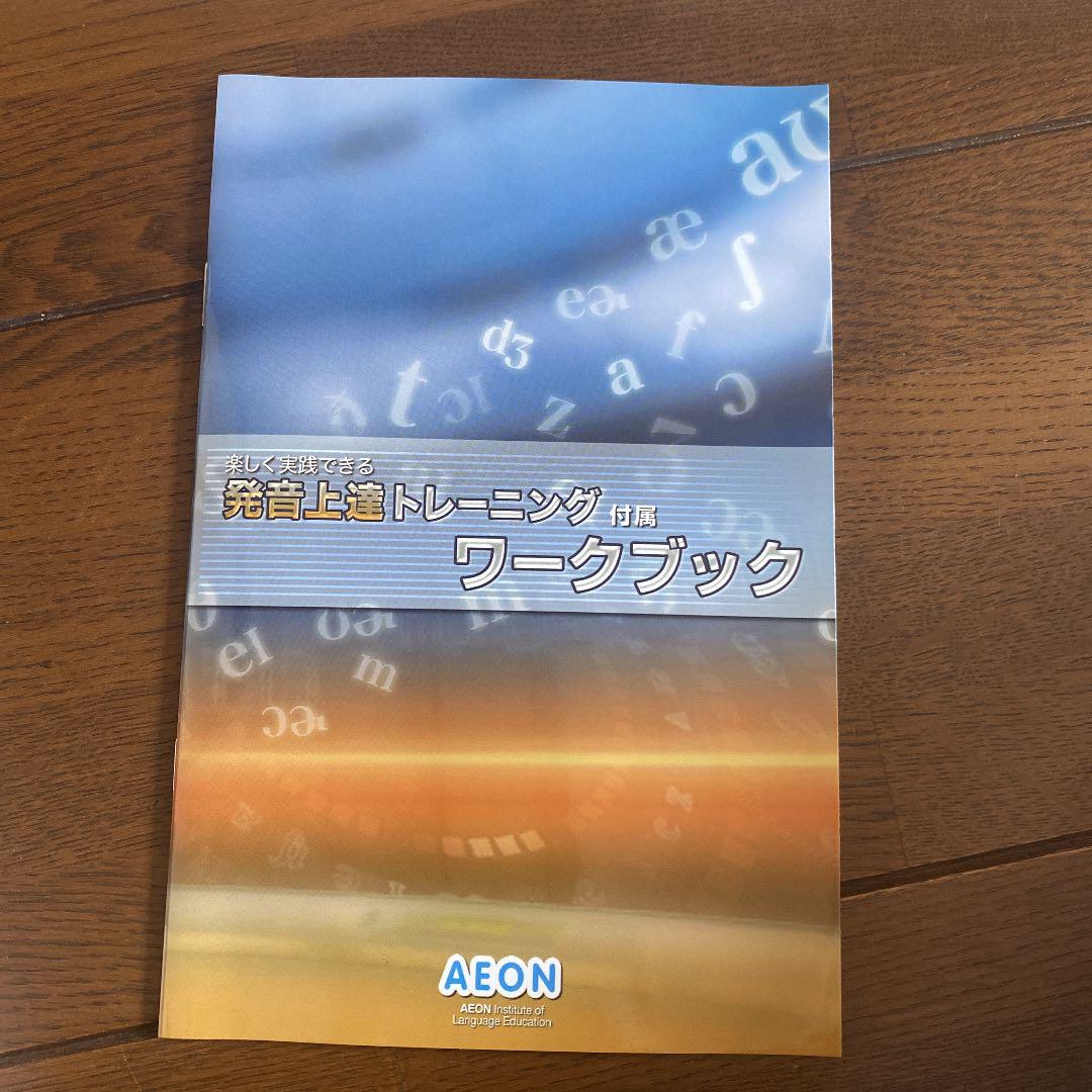 英語教材 イーオン 発音上達トレーニング Cd3枚 メルカリ