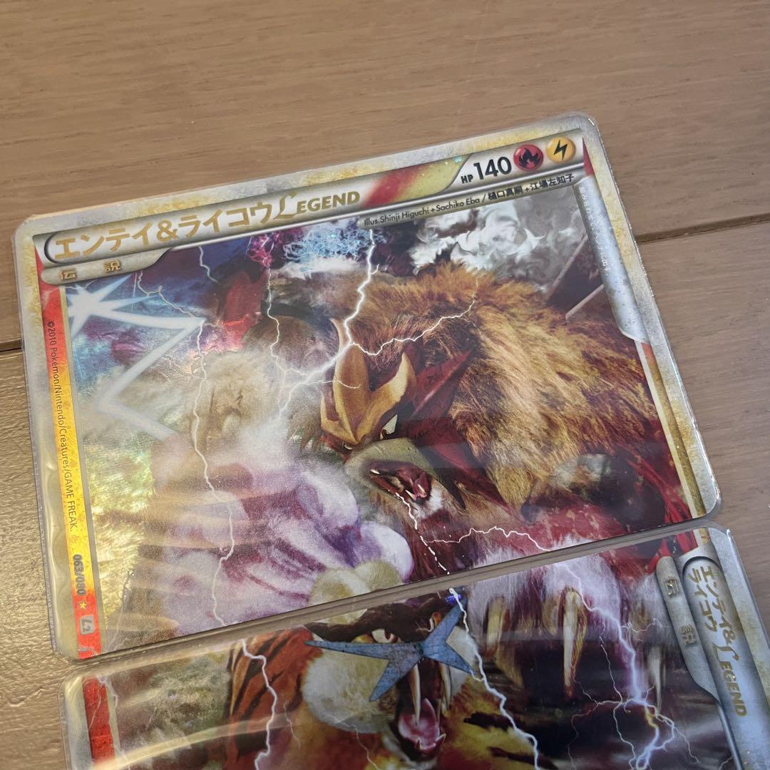 エンティ＆ライコウ LEGEND ポケモンカード