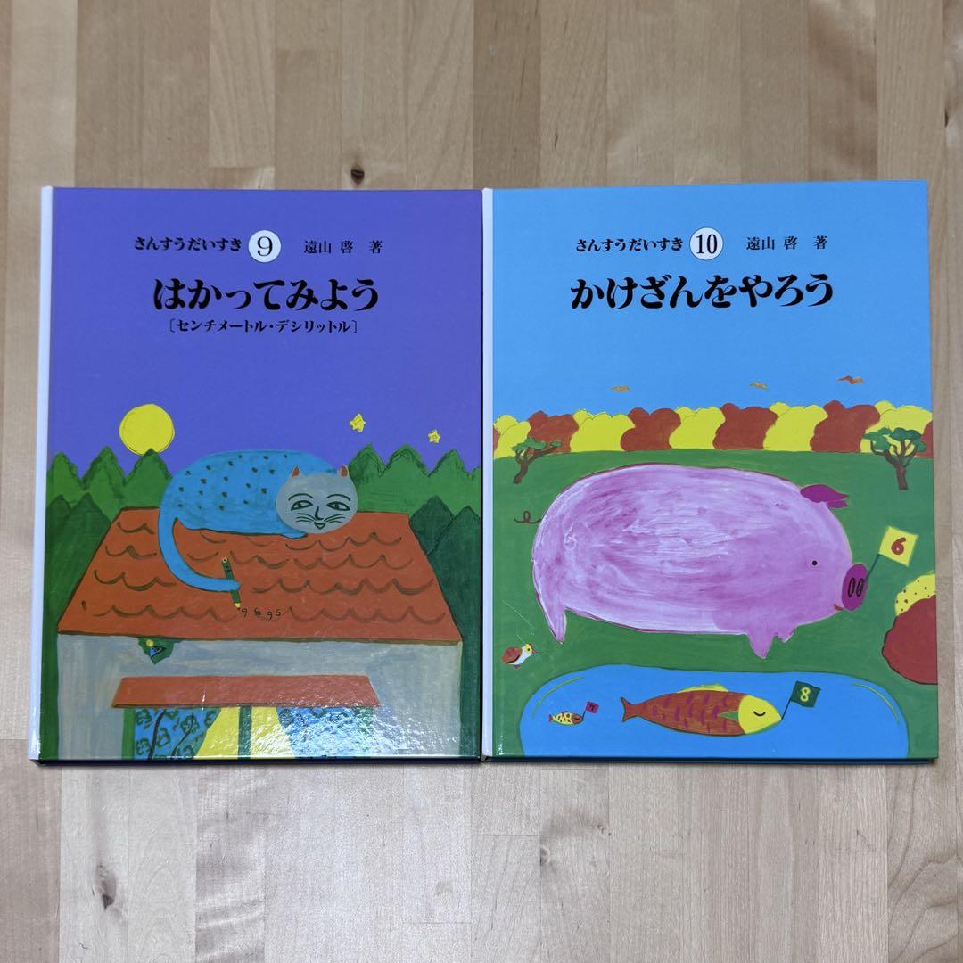 まとめ割可】【美品】さんすうだいすき 10巻 算数の探険 10巻